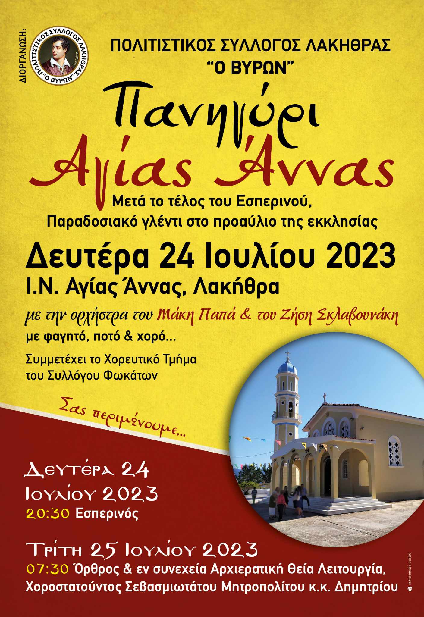 Σήμερα το μεγάλο πανηγύρι της Αγ