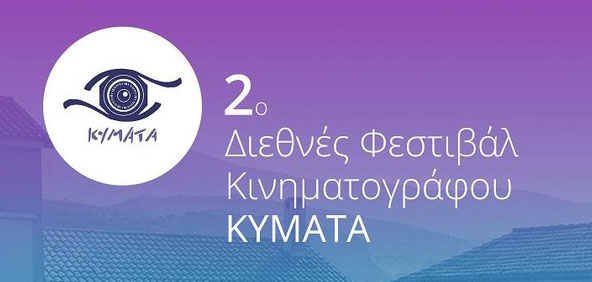 Στο Αργοστόλι το Φεστιβάλ Κιν/φου «Κύματα»