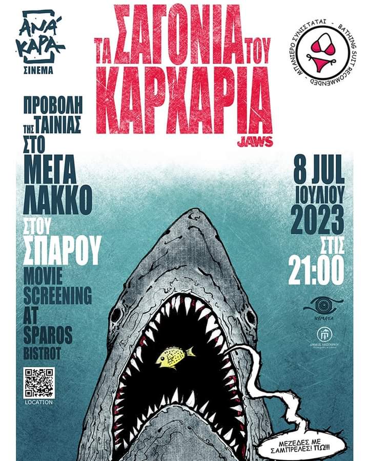 Θερινή προβολή ταινίας στο Sparos Bistro από το σύλλογο ΑΝAΚΑΡΑ