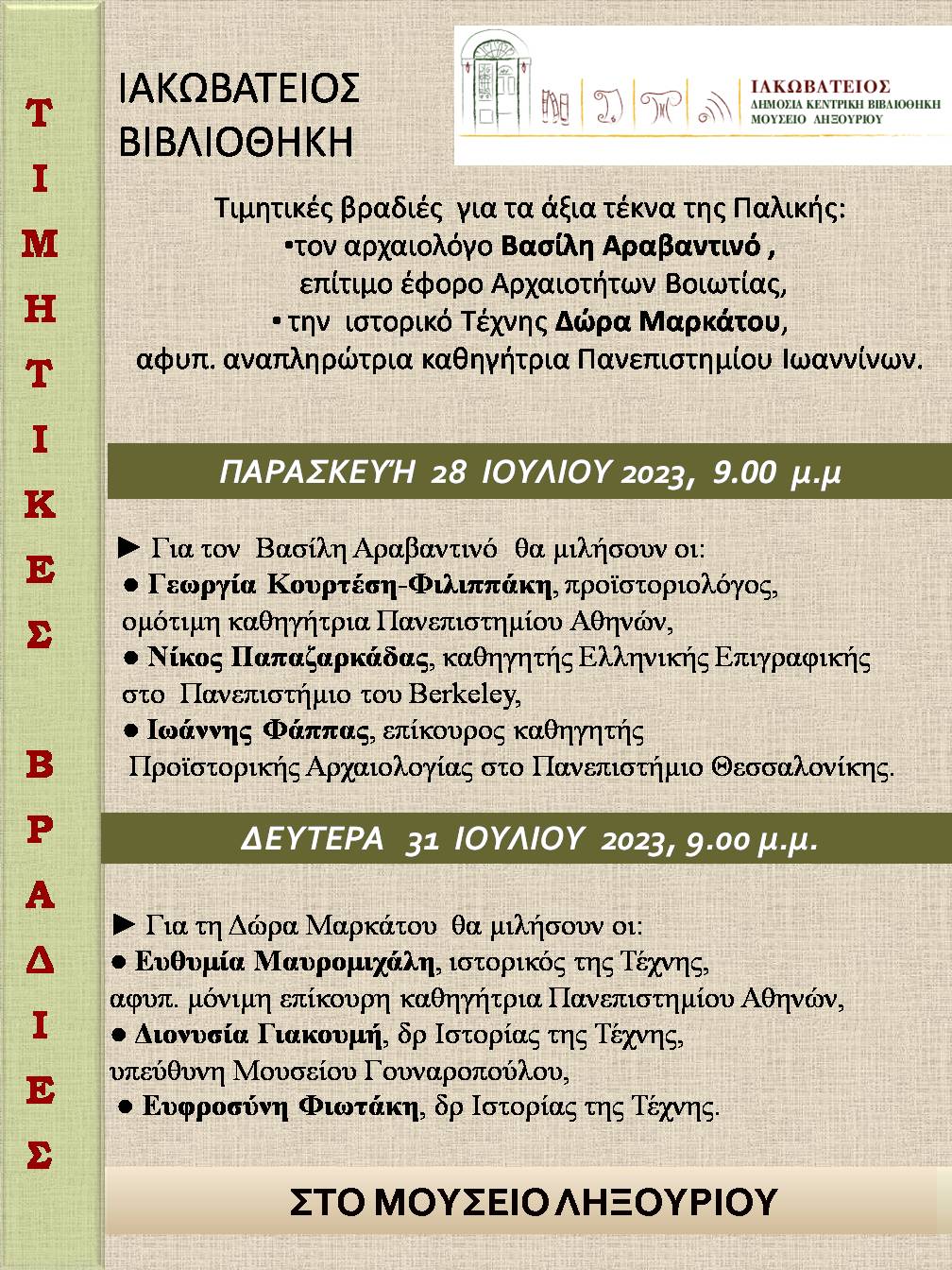 Τιμητικές βραδιές για τα άξια τέκνα της Παλικής