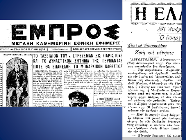 Ειδήσεις από το Αργοστόλι: Αύγουστος, κάπου στο 1928