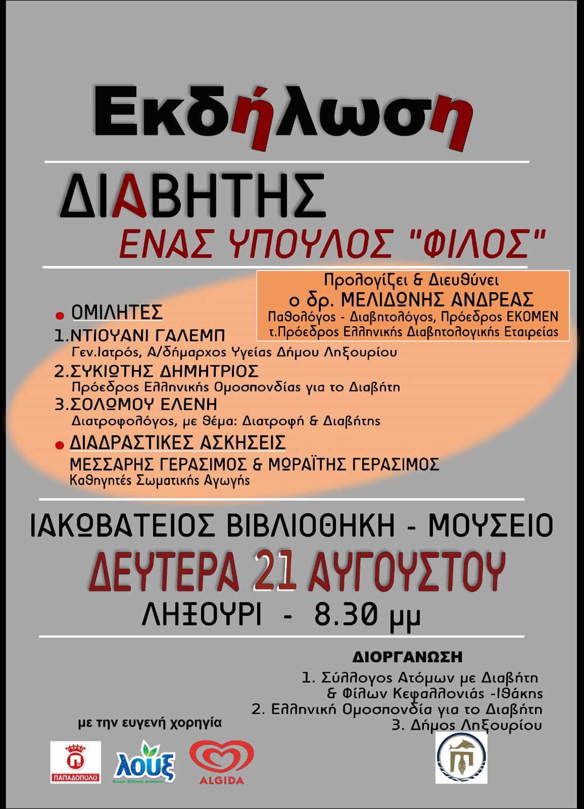 Εκδήλωση για τόν Διαβήτη