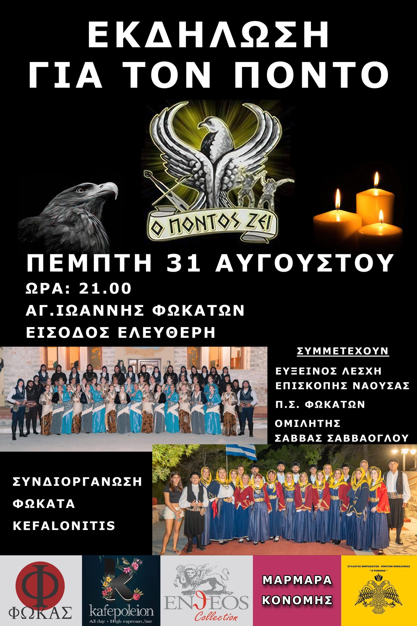Εκδήλωση για τον Πόντο στα Φωκάτα
