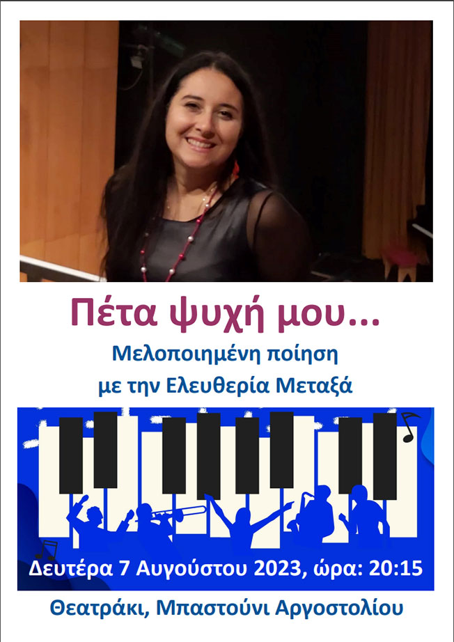 Για τρίτη συνεχόμενη χρονιά η Ελευθερία Μεταξά στο μπαστούνι