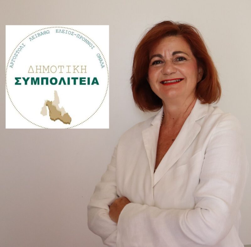 Η δικηγόρος Στεφάνια Καππάτου στο ψηφοδέλτιο του Θεόφιλου Μιχαλάτου