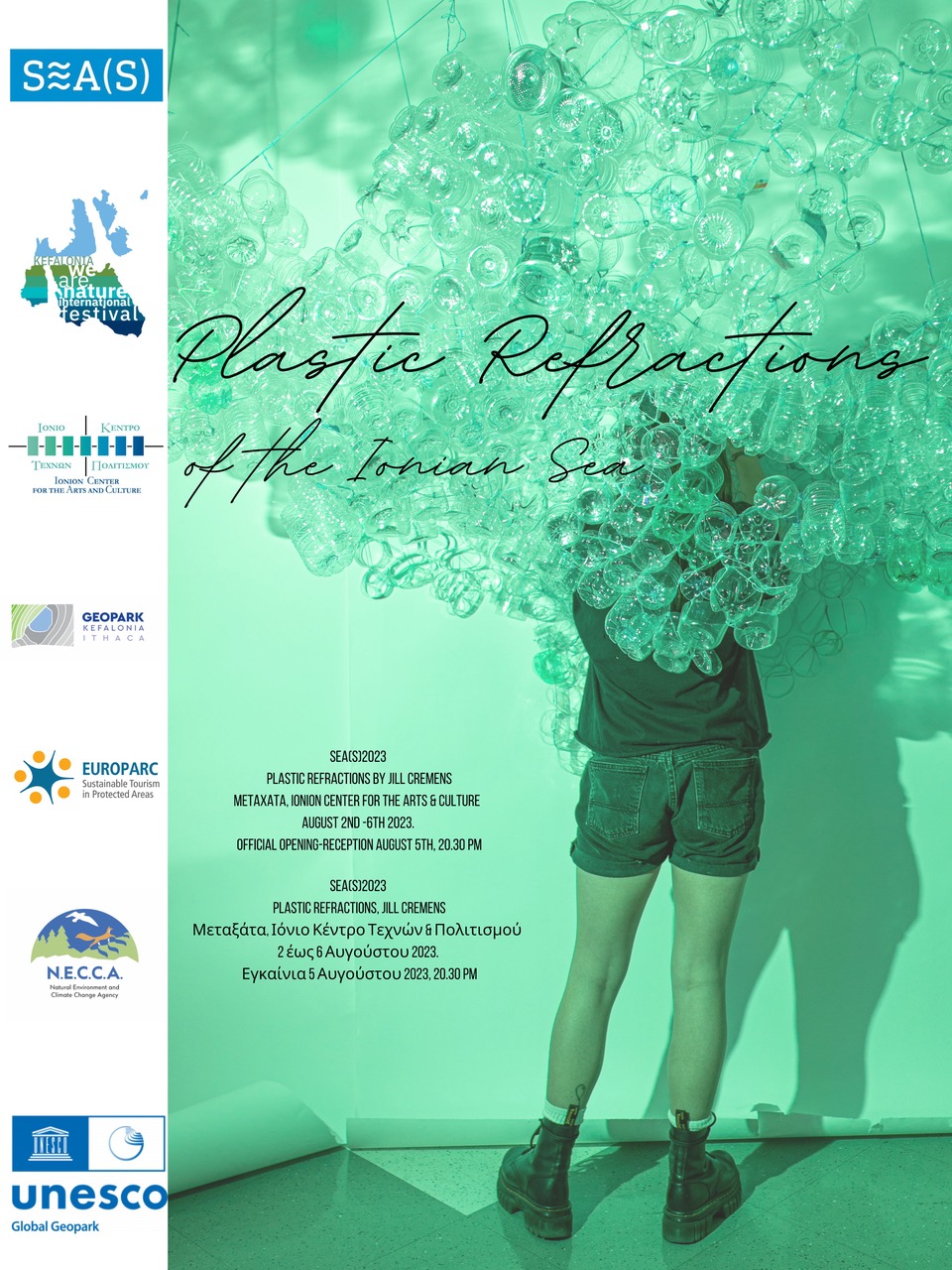 Η έκθεση «Plastic Refractions» στο Ιόνιο Κέντρο Τεχνών και Πολιτισμού στα Μεταξάτα