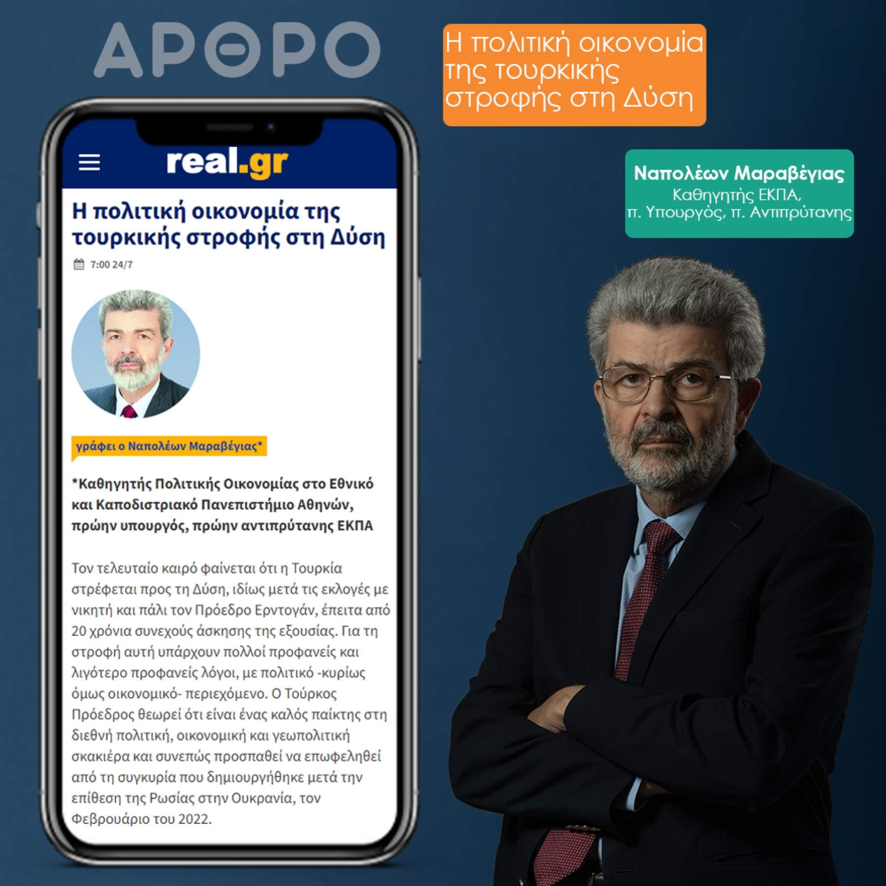 Η πολιτική οικονομία της τουρκικής στροφής στη Δύση