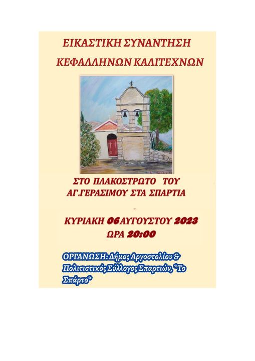 Και φέτος η εικαστική συνάντηση Κεφαλλήνων καλλιτεχνών στα Σπαρτιά