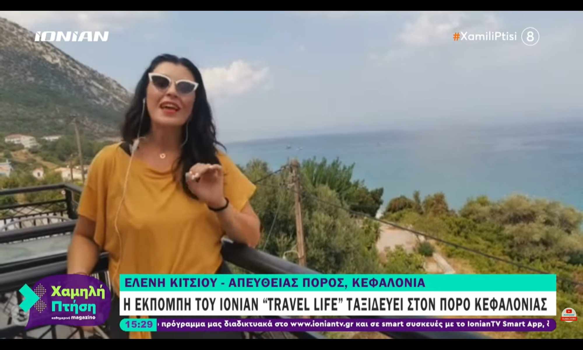 Προβολή του Πόρου και της Κεφαλονιάς από το Ionian Channel