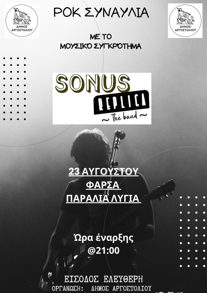 Ρoκ βραδιά την Τετάρτη στα Φάρσα