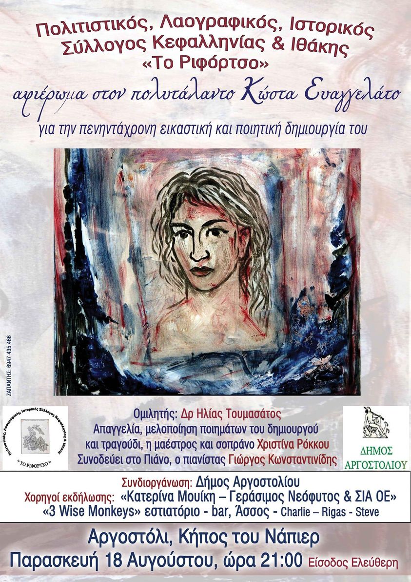 Σήμερα, αφιέρωμα στον Κώστα Ευαγγελάτο στον κήπο του Νάπιερ…