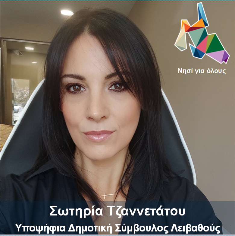 Σωτηρία Τζαννετάτου: Υποψήφια Δημοτική Σύμβουλος Λειβαθούς με την παράταξη Παντελειού