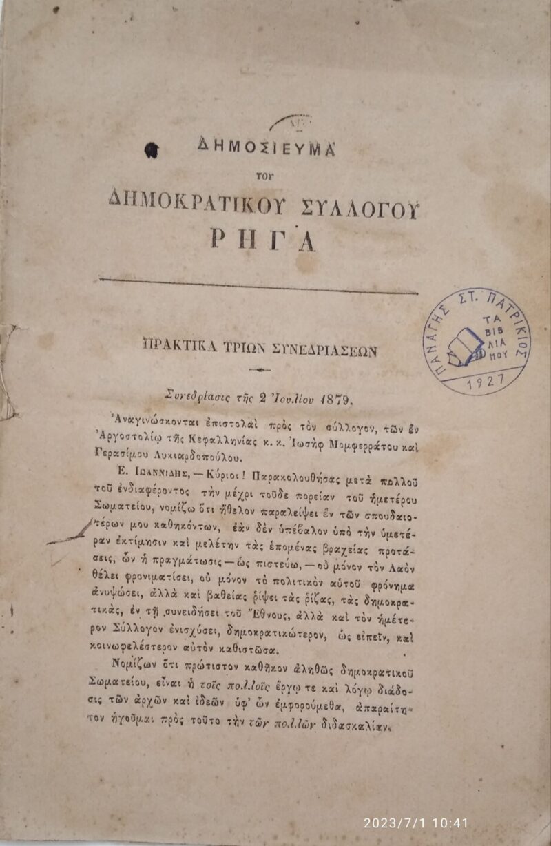 Το έκθεμα Αυγούστου από την Ιακωβάτειο βιβλιοθήκη [εικόνα]