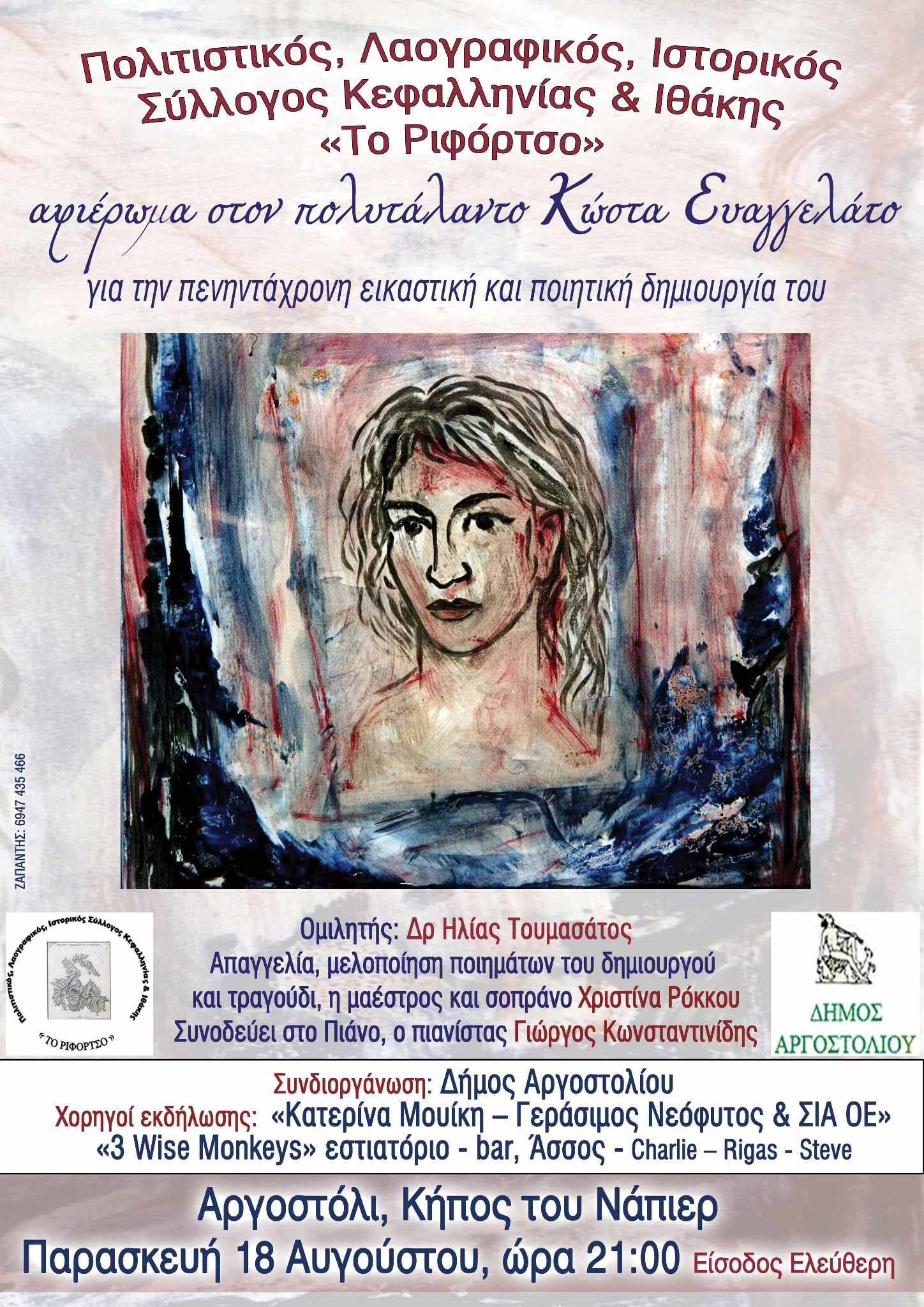«Το Ριφόρτσο»: Αφιέρωμα στον πολυτάλαντο Κώστα Ευαγγελάτο
