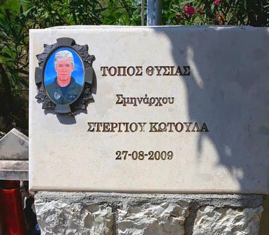 Tο Σάββατο τρισάγιο στη μνήμη του Σμηνάρχου Στέργιου Κωτούλα