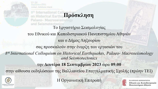 8ο Διεθνές Σεισμολογικό Συνέδριο στο Ληξούρι
