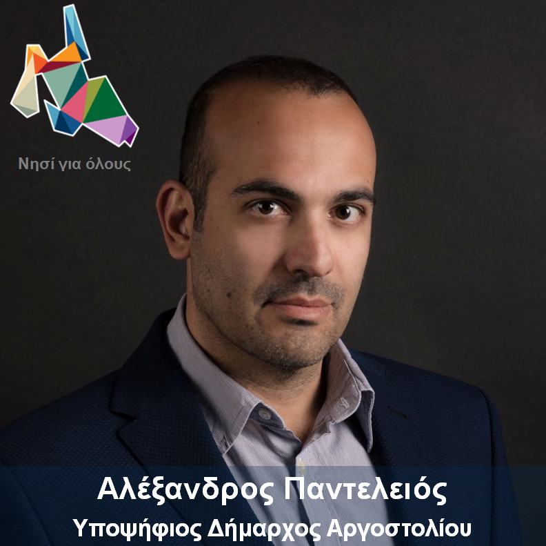 Αλέξανδρος Παντελειός: Ερώτηση για τη λειτουργία του Κοινωνικού Παντοπωλείου