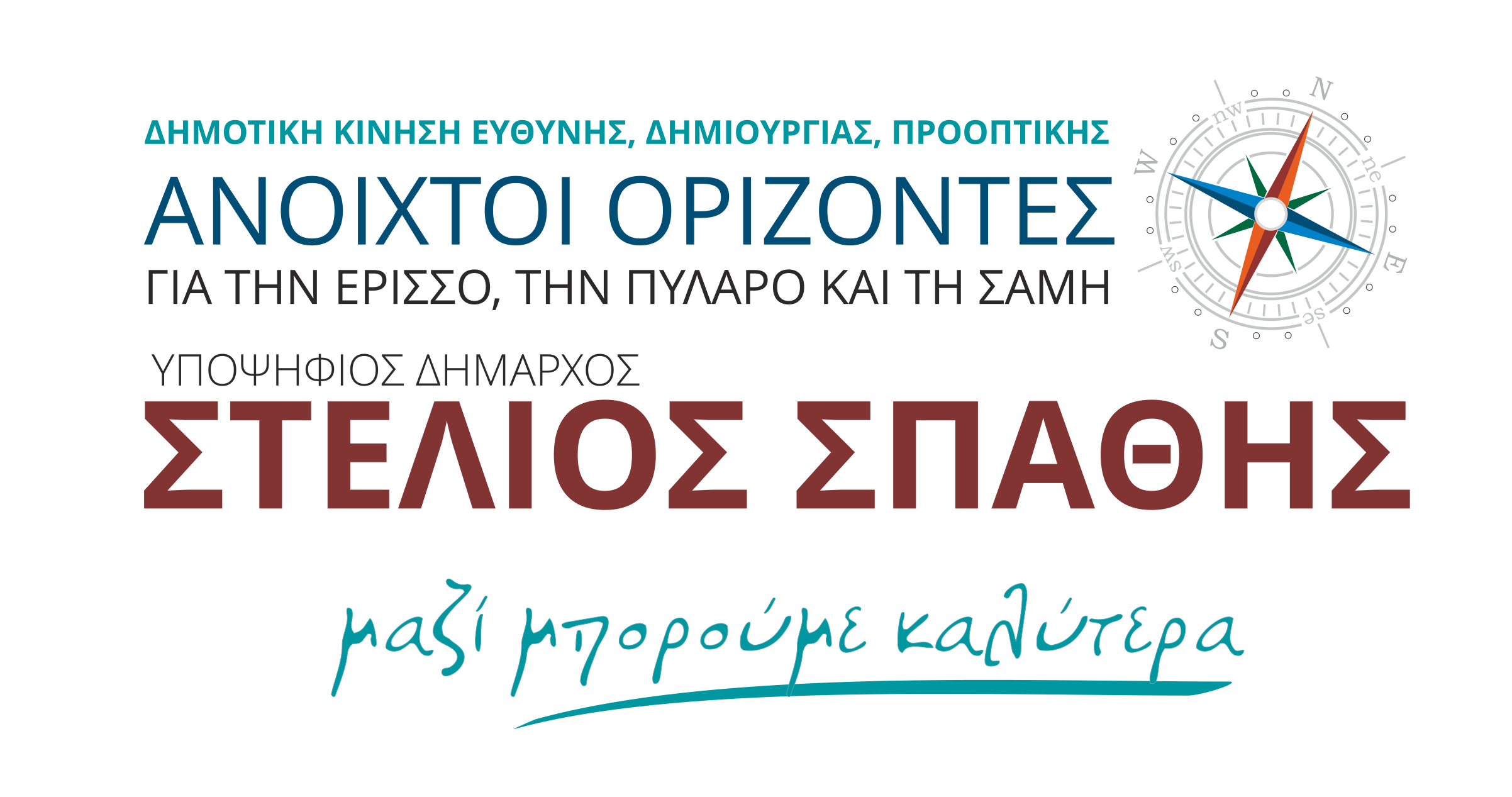Ανοιχτοί Ορίζοντες” κεντρική τους εκδήλωση για την Πύλαρο.