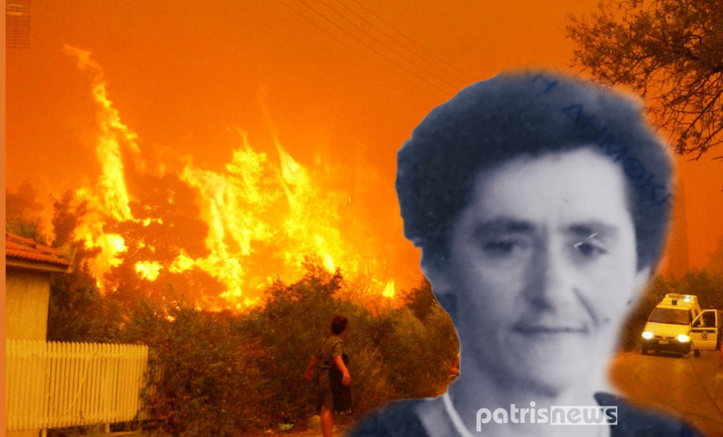 Αριστέα Πανταζοπούλου: «Έφυγε» η τελευταία πολυτραυματίας των πυρκαγιών του 2007