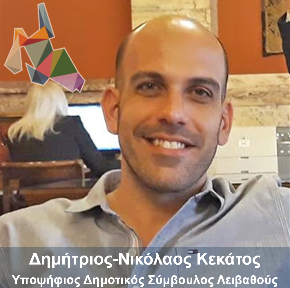 Δ. Κεκάτος: Τα δυσθεώρητα ανείσπρακτα έσοδα της ΔΕΥΑΚ και ο κίνδυνος χρεωκοπίας