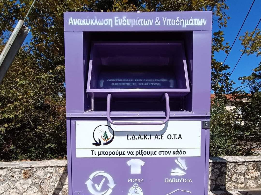 Δήμος Σάμης: Ενημέρωση για τους Μωβ Κάδους