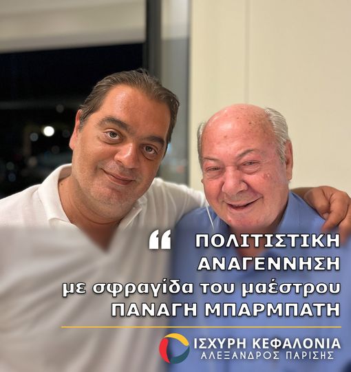 Εχω όραμα την Πολιτιστική Αναγέννηση του τόπου μας