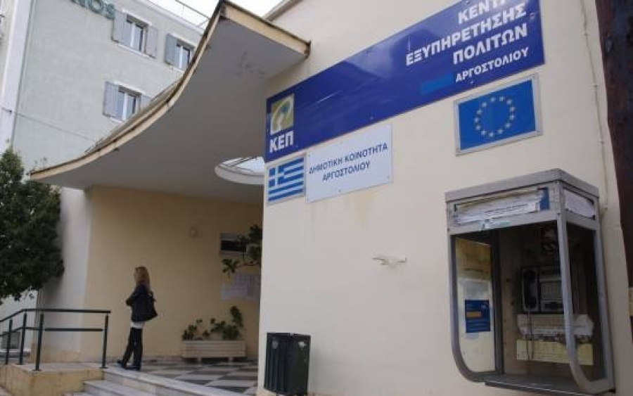 Εισοδηματική ενίσχυση οικογενειών ορεινών και μειονεκτικών περιοχών ετους 2023