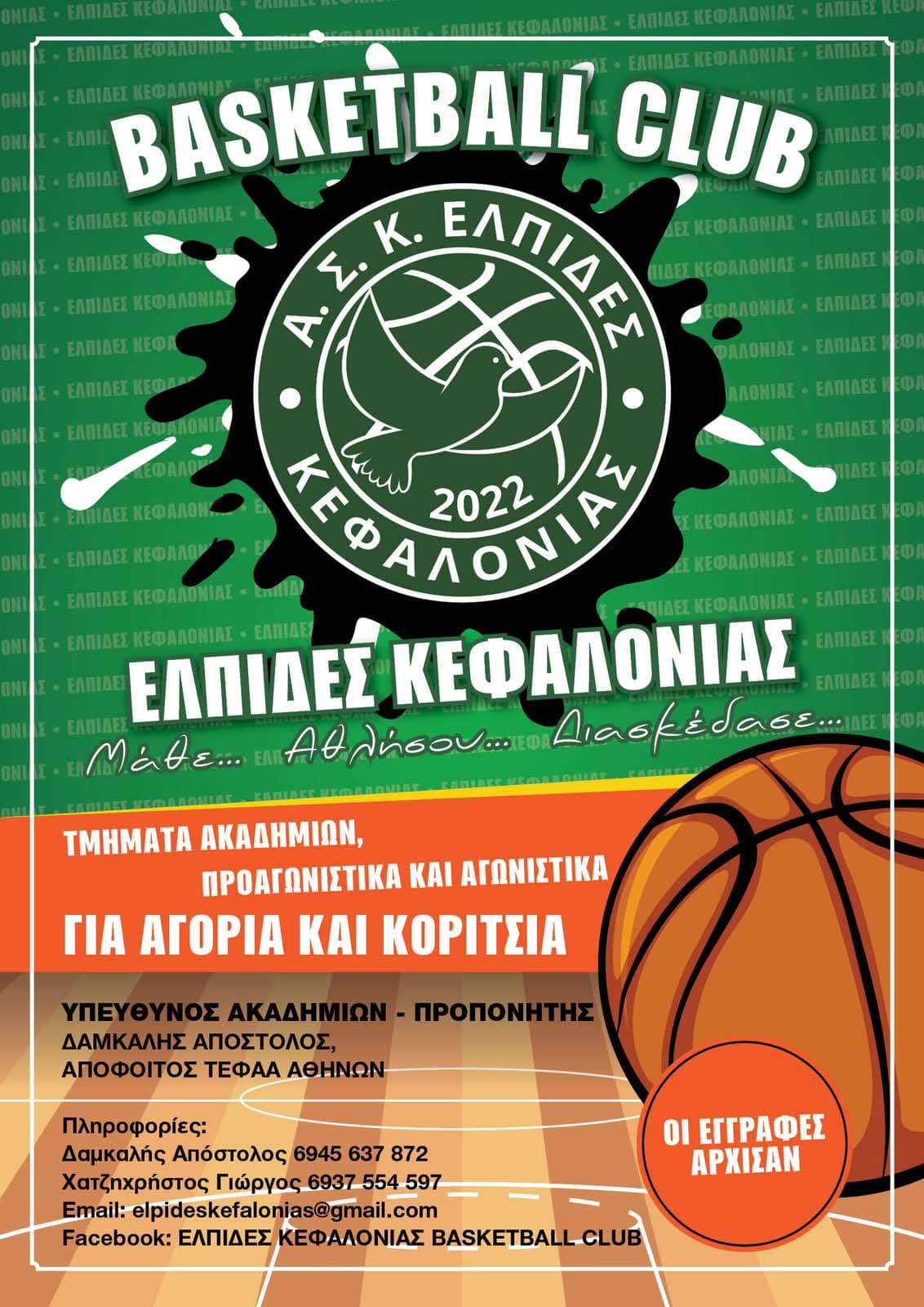 Έναρξη εγγραφών και προπονήσεων για τις Ελπίδες Κεφαλονιάς