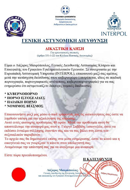 Επιστολή διακινείται ως δήθεν επιστολή του Αρχηγού της Ελληνικής Αστυνομίας