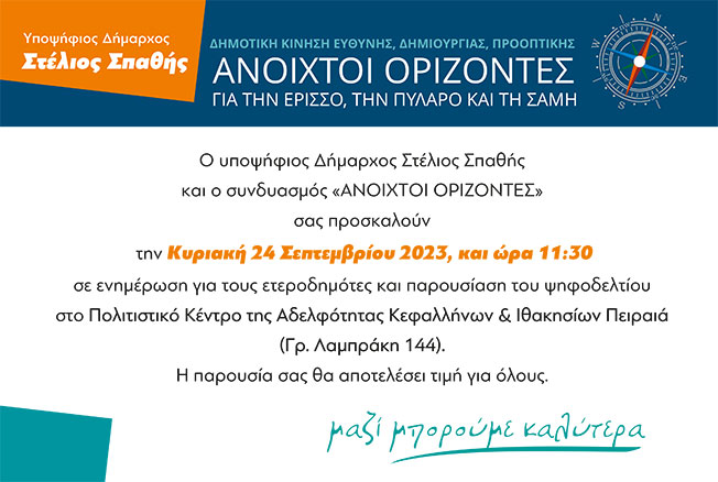 Ο Στέλιος Σπαθής παρουσιάζει το ψηφοδέλτιο του στους ετεροδημότες.