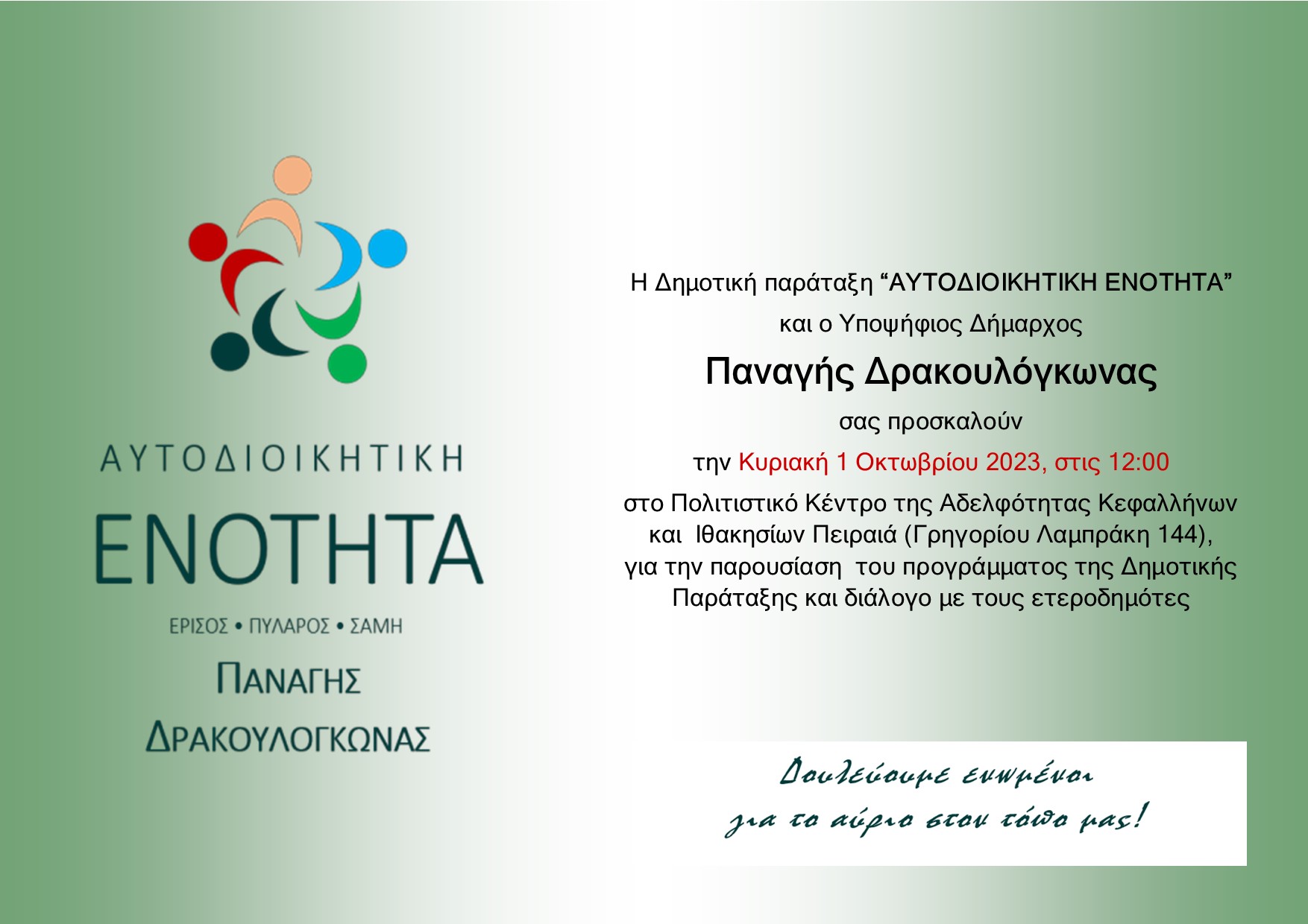 ΟΜΙΛΙΑ ΣΤΗΝ ΑΔΕΛΦΟΤΗΤΑ ΚΕΦΑΛΛΗΝΩΝ & ΙΘΑΚΗΣΙΩΝ ΠΕΙΡΑΙΑ