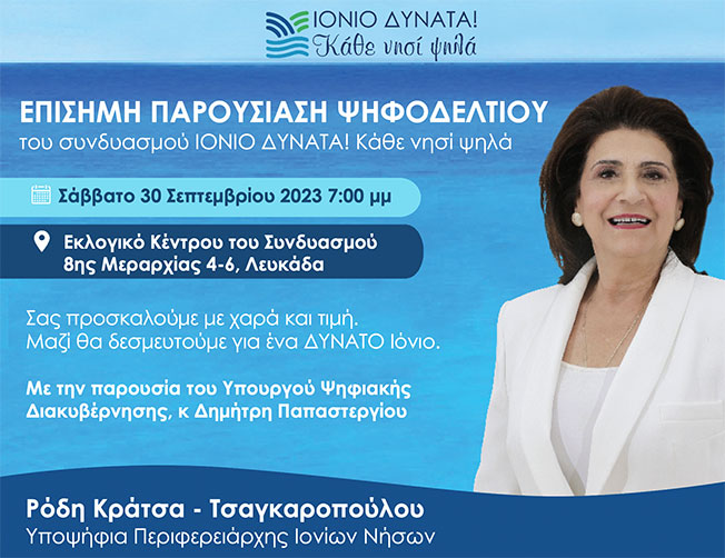 Παρουσίαση ψηφοδελτίου του συνδυασμού «ΙΟΝΙΟ ΔΥΝΑΤΑ! Κάθε νησί ψηλά»…..
