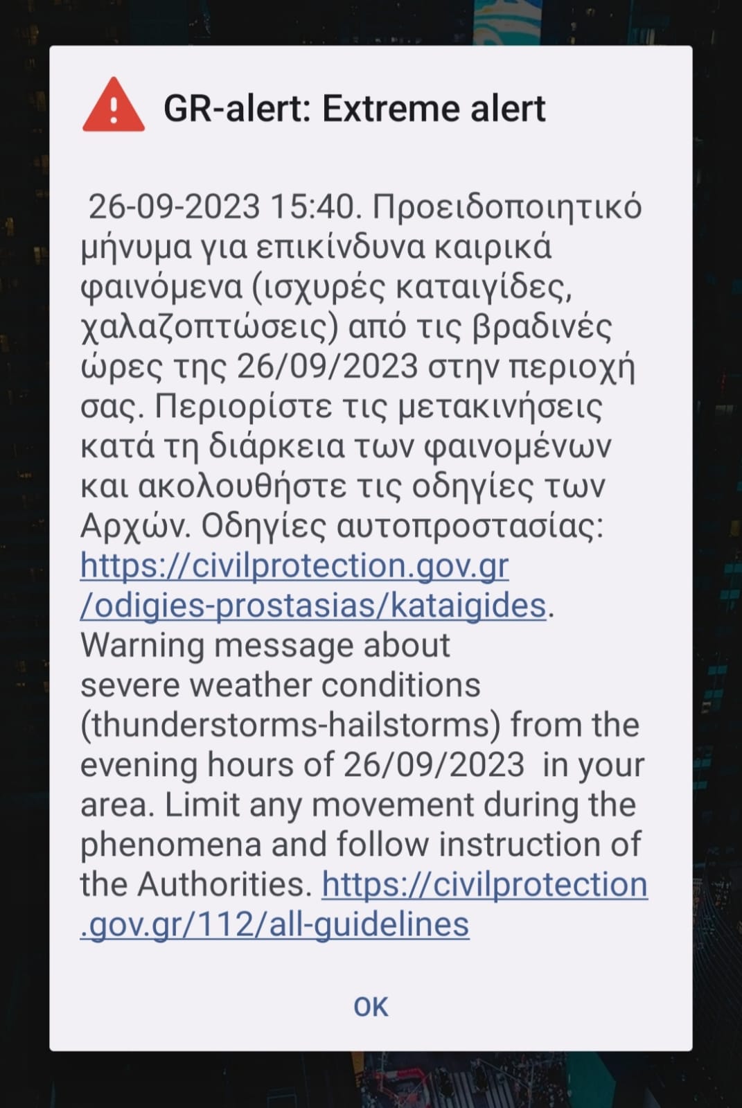 Προειδοποιητικό μήνυμα του 112 στην Κεφαλονιά για επικίνδυνα καιρικά φαινόμενα