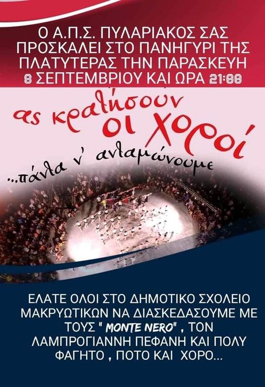 Πρόγραμμα Εορτασμού του Γενεσίου της Θεοτόκου στα Μακρυώτικα