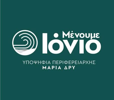 Πρόγραμμα επισκέψεων της Υπ. Περιφερειάρχη, Mαρίας Δρυ σε Κεφαλονιά και Ιθάκη