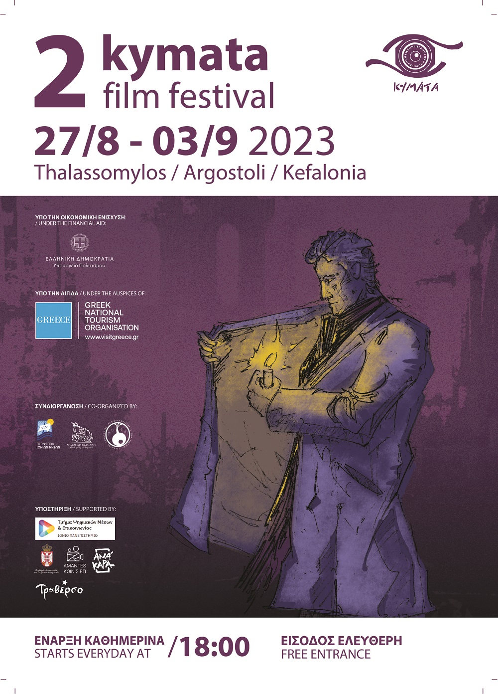 Το 2o Διεθνές Κινηματογραφικό Φεστιβάλ “ΚΥΜΑΤΑ” – ΕΥΧΑΡΙΣΤΗΡΙΟ