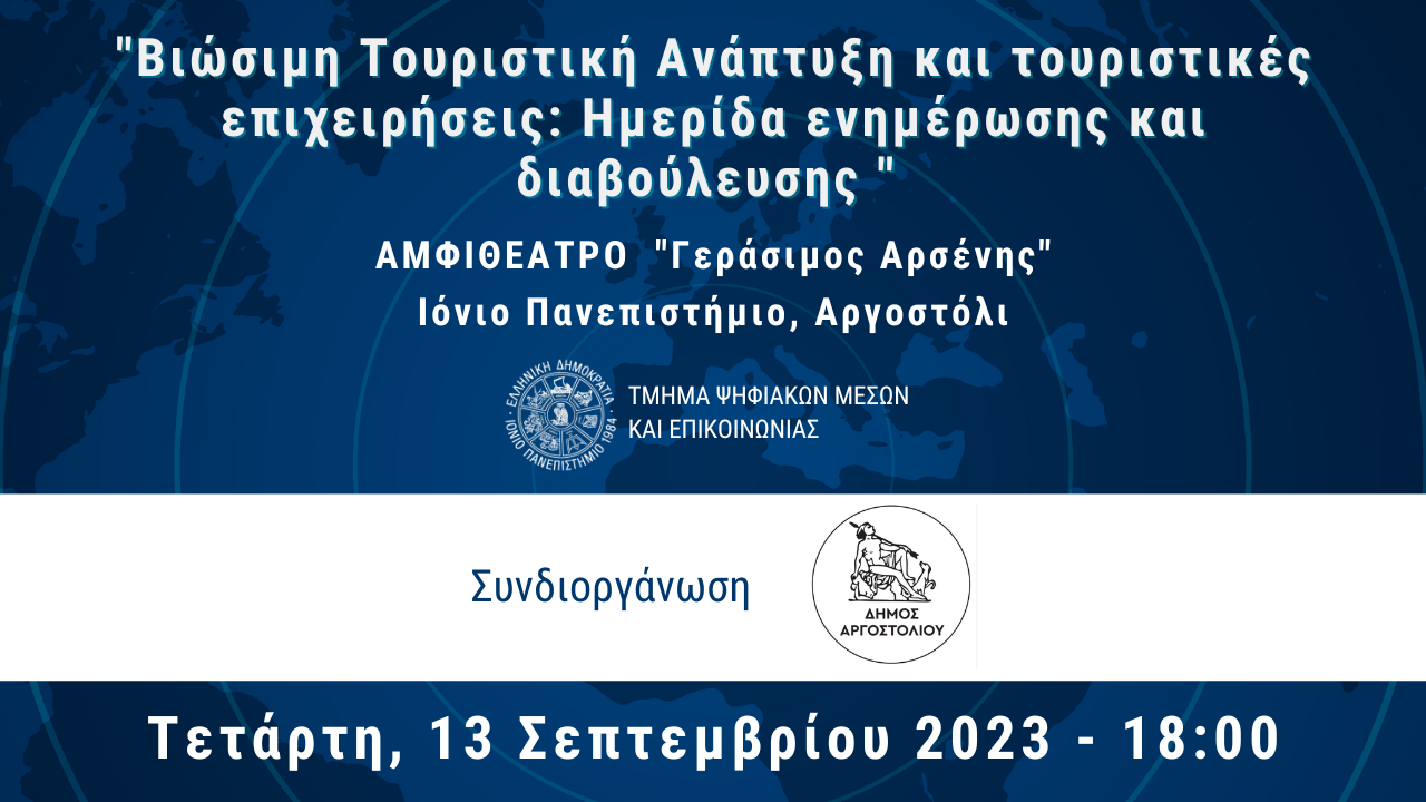 Βιώσιμη Τουριστική Ανάπτυξη και τουριστικές επιχειρήσεις…….