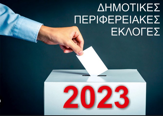 Υποψήφοι περιφερειάρχες Ιονίων Νήσων
