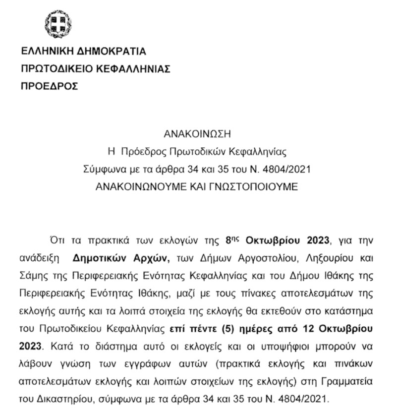 Ανακοίνωση Πρωτοδικείου Κεφαλληνίας για τα αποτελέσματα των Εκλογών της 8ης Οκτωβρίου 2023