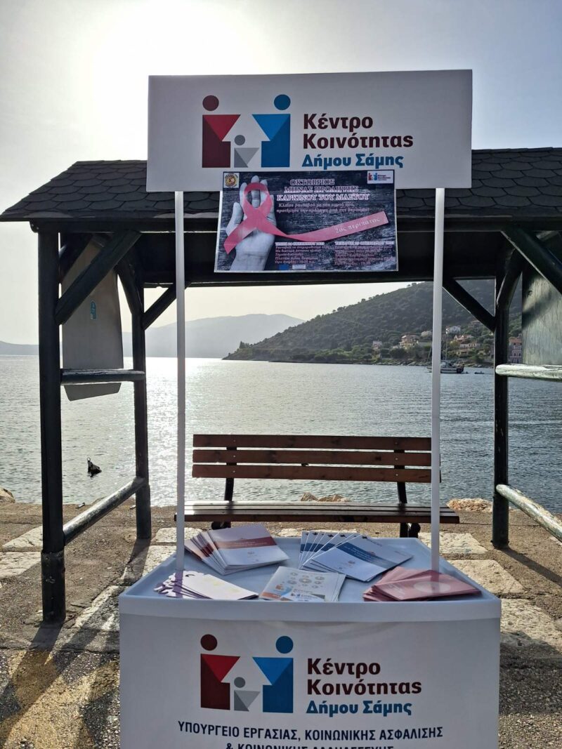 Επιτυχής ολοκλήρωση διήμερης Δράσης Ευαισθητοποίησης για τον Καρκίνο Μαστού [εικόνες]