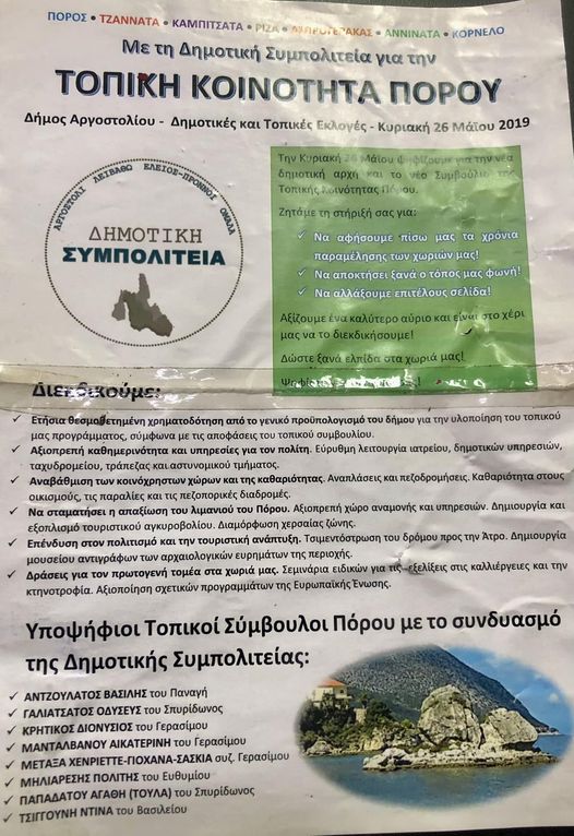 Γιάννης Πετράτος: Τι έλεγε και τελικά τι έκανε ο Θεόφιλος Μιχαλάτος στον Πόρο [εικόνα]
