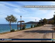 Η Παραλία Αράγια του Πόρου Κεφαλονιάς στους “Αταίριαστους” του ΣΚΑΪ!
