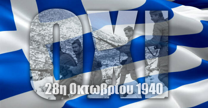 Ιόνιο Πανεπιστήμιο – πρόσκληση στην Ομιλία 28ης Οκτωβρίου 2023