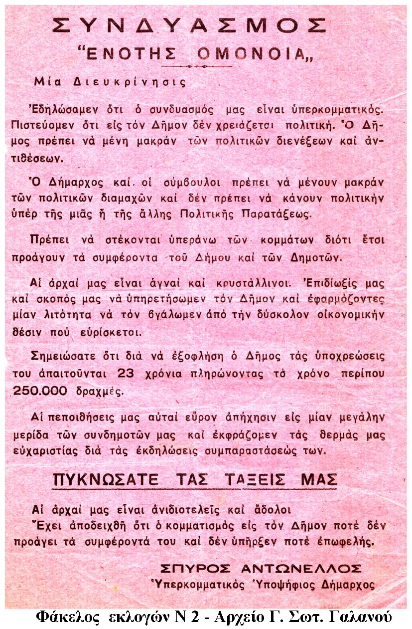 Ληξουριώτικες Δημοτικές Εκλογές κάπου στο 1964