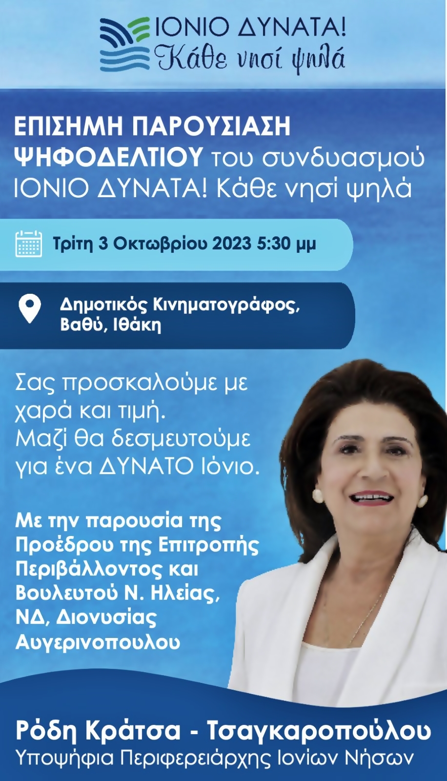 Παρουσίαση ψηφοδελτίου του συνδυασμού «ΙΟΝΙΟ ΔΥΝΑΤΑ! Κάθε νησί ψηλά» στην Ιθακη