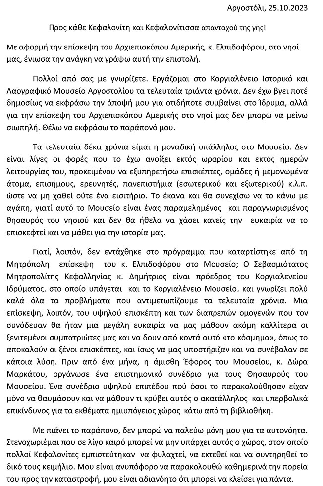 Προς κάθε Κεφαλονίτη και Κεφαλονίτισσα απανταχού της γης.