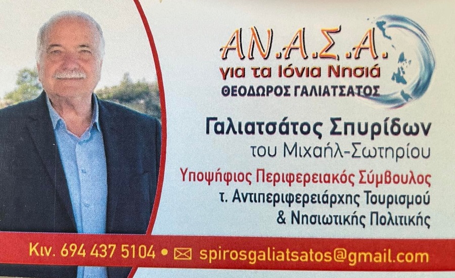 Σπύρος Γαλιατσάτος: Ένας αφανής ήρωας της αυτοδιοίκησης στο ψηφοδέλτιο της «ΑΝΑΣΑ»