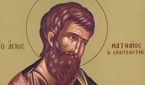 16 Νοεμβρίου: Του Αγίου Ματθαίου του Αποστόλου και Ευαγγελιστού