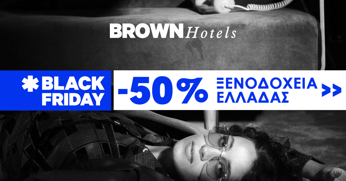 Black Friday -50% /Ανακαλύψτε όλα τα ξενοδοχεία της Brown Hotels σε Αθήνα, Κόρινθο, Εύβοια, Κρήτη ή Κέρκυρα