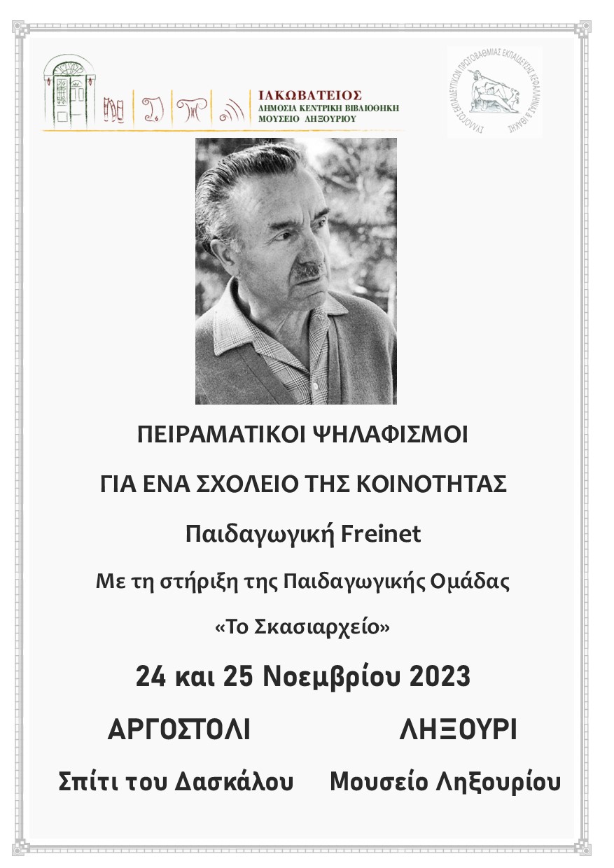 «Για ένα σχολείο της Κοινότητας» – Εκδήλωση Ιακωβατείου βιβλιοθήκης και Συλλόγου Δασκάλων